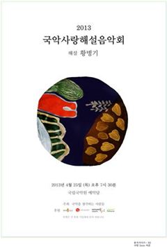 식품업계 4개사가 후원하는 '국악사랑 해설 음악회' 개최