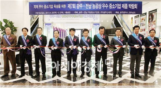 제 7회 광주·전남 농공상 중소기업 제품 박람회 오픈