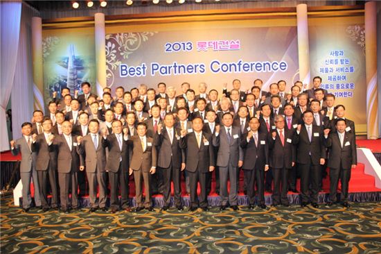 25일 롯데건설은 협력사와 함께 ‘2013 Best Partners Conference’를 개최했다. 
