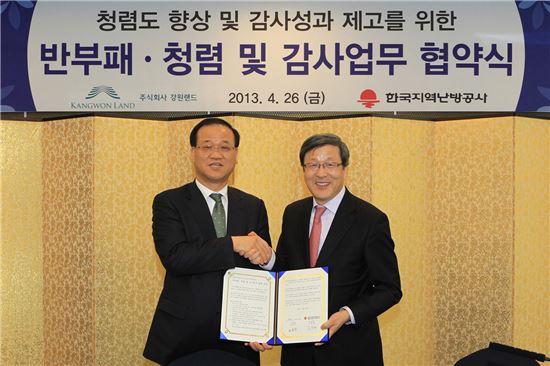 강원랜드는 26일 한국지역난방공사와 함께 '반부패·청렴을 위한 감사업무 협약식'을 가졌다. 
