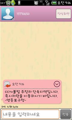 영등포구, 불법주정차 CCTV 단속 예고 문자 서비스 