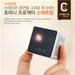 SK텔레콤의 'SK스마트빔'