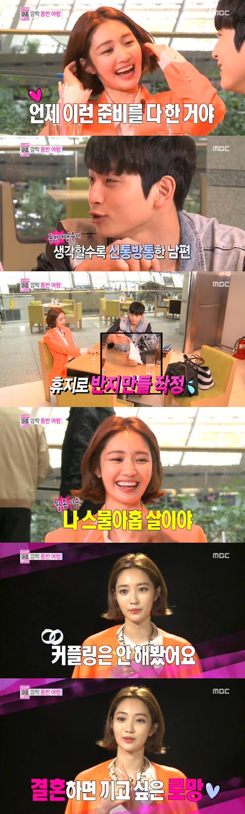 '우결4' 고준희 "29살, 아직 커플링 한 번도 못했다"