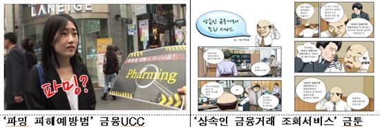 UCC에서 웹툰까지.. 금융이 재밌어진다
