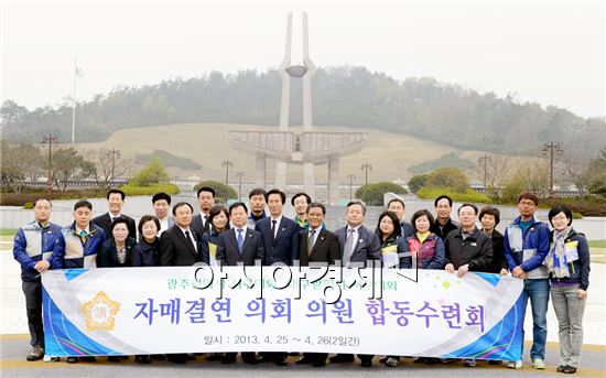 [포토]광주서구의회 자매결연의회와  합동 수련회 개최