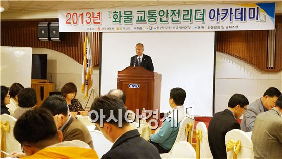 2013년 교통사고줄이기 ‘ 교통안전리더 아카데미’ 개최