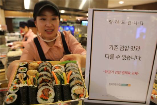 [포토]현대百, 김밥 맛이 달라졌어요 