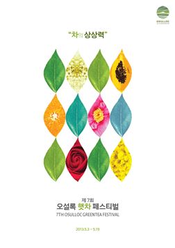 오설록, 제7회 햇차 페스티벌 개최