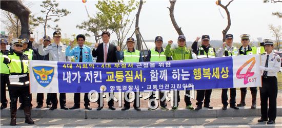 함평경찰, 축제기간 중  4대 사회악· 4대 교통 무질서 교통캠페인