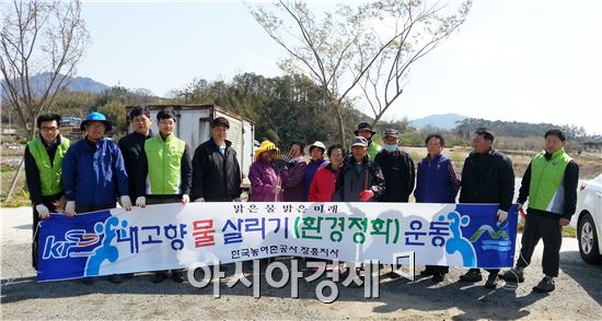 한국농어촌공사 장흥지사, 맑은 물  환경정화 보호 홍보활동 펼쳐 