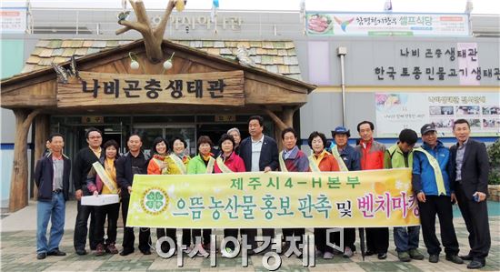 [포토]제주시 4-H 본부 회원, 벤치마킹 위해 함평나비축제장 방문