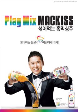 홈믹싱주 '맥키스' 인기...한달새 6만2000병 판매