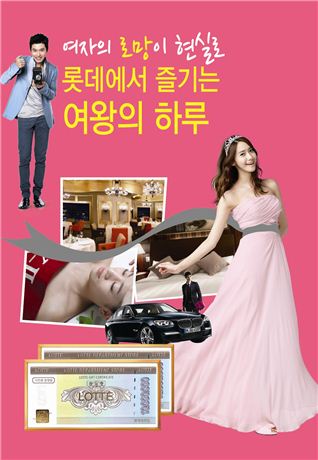 롯데百 "일생 단 한번 경험할 최고의 하루를 선사합니다"