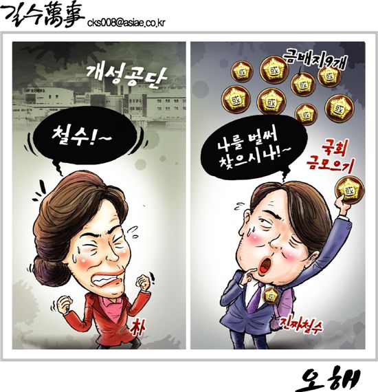 [아경만평]'오해'