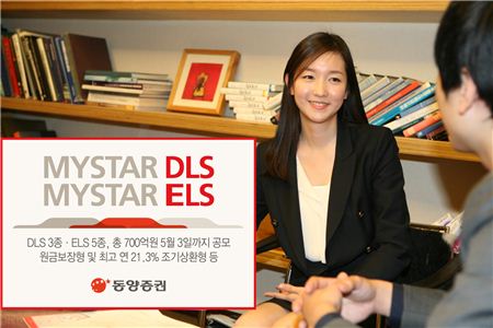 동양證, 원금보장형 등 ELS·DLS 8종 공모