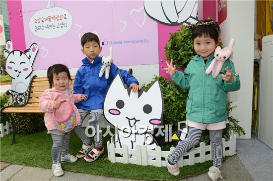 2013 고양국제꽃박람회 고양시 홍보관 앞에서 멋진 포즈를 취하는 꼬마들.