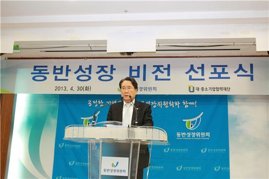 동반성장위원회, 비전선포식 개최…4대 15개 정책과제 발표 