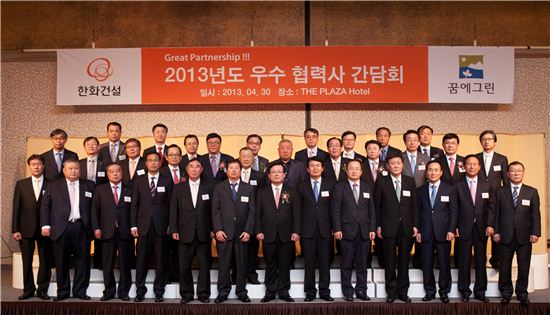 한화건설이 30일 서울 프라자호텔에서 '2013년도 우수협력사 간담회'를 열었다. 이 자리에는 이근포 사장(앞줄 오른쪽 7번째)와 임직원, 협력사 대표 100여명 등 총 200여명이 참석했다.