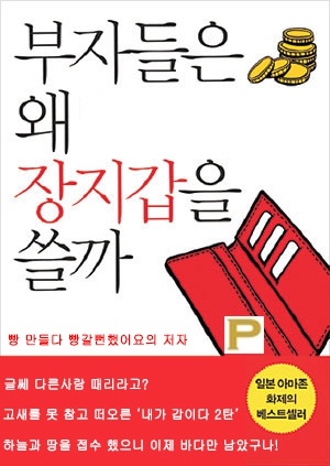 프라임베이커리 회장 패러디 속출 "내가 갑이다"