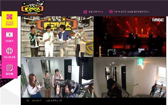 '쇼챔 트루백쇼', 샤이니 포미닛 출근길 사복 패션 공개