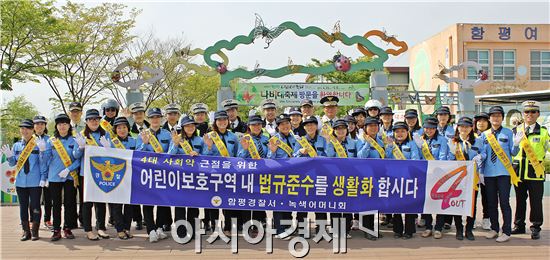 함평경찰, 축제기간 중  어린이 교통사고예방 캠페인