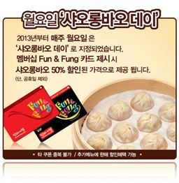 딘타이펑, 월요일마다 샤오롱바오 50% 할인