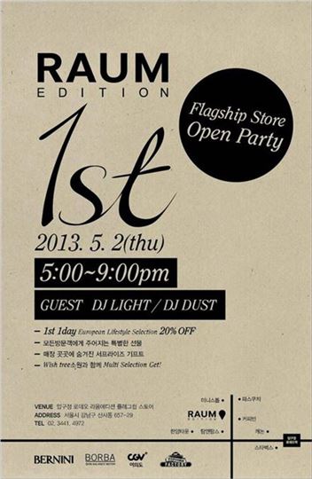 LG패션, '라움 에디션' 플래그십스토어 개점 