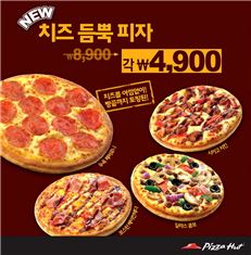 피자헛, '치즈 듬뿍 피자' 판매 급증···특가행사 6월까지 연장