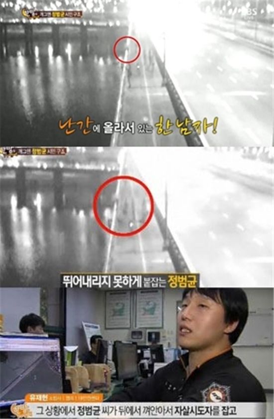정범균 CCTV 영상 공개..투신 자살 시도 男 구조 '포착'