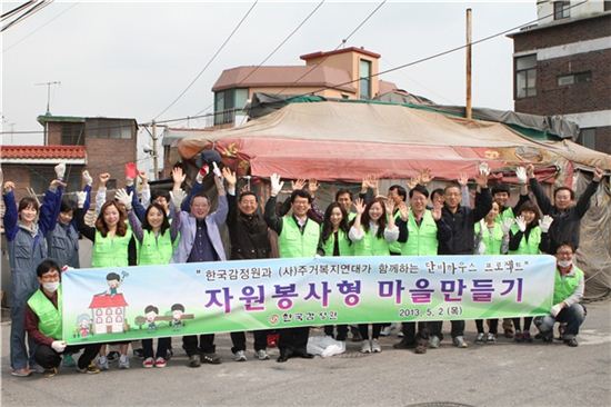 한국감정원, 노후단독주택 개보수 봉사 나서