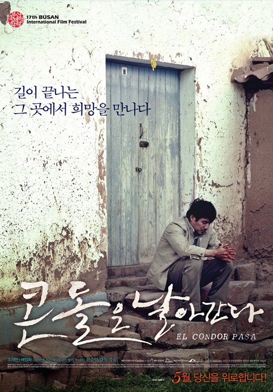 '콘돌은 날아간다', 내달 개봉 확정…조재현+전수일 감독 '기대'