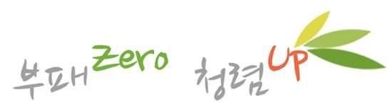 영등포구 청렴 슬로건 