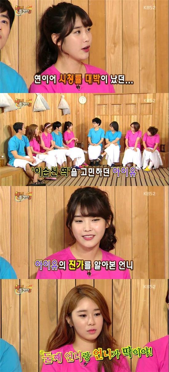 '해투3' 아이유, "'이순신' 출연은 유인나 때문"