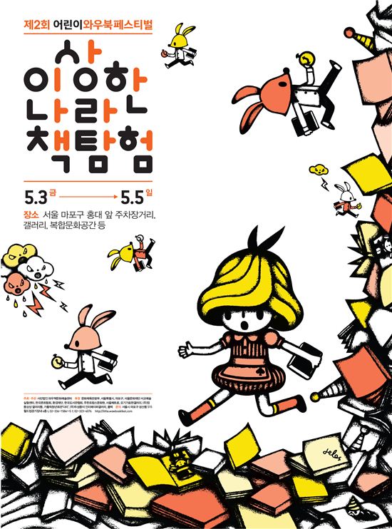 어린이와우북페스티벌 포스터 