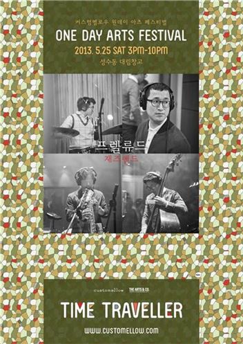 커스텀멜로우 '원데이 아츠 페스티벌' 개최
