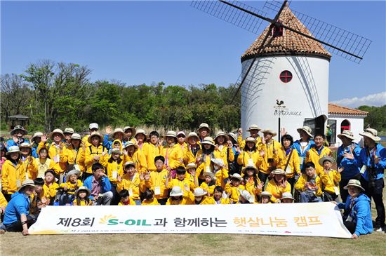 S-OIL, 희귀 난치병 어린이 돕기 '햇살나눔 캠프' 개최