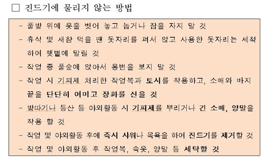 '살인 진드기' 국내서 발견..물리지 않는 예방법은?