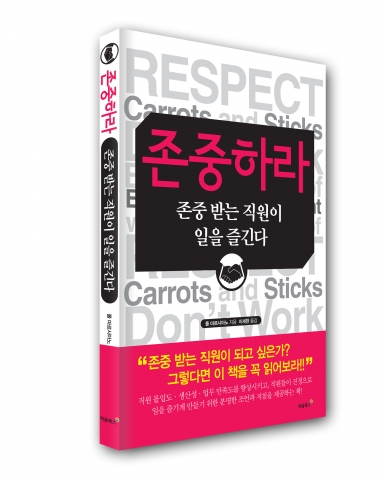 [Book]"존중하라..존중받는 직원이 일을 즐긴다"