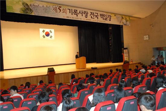 지난해 정부대전청사 후생동에서 열린 국가기록원 '기록사랑 전국 백일장' 기념식 모습