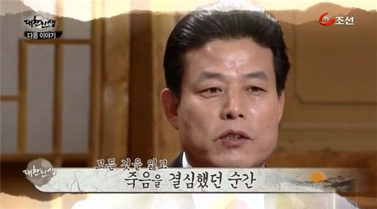 김재엽 충격고백, 사업으로 20억 손해 자살시도까지..
