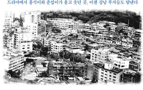 옥수동, ‘서울의 달’이 저물다
