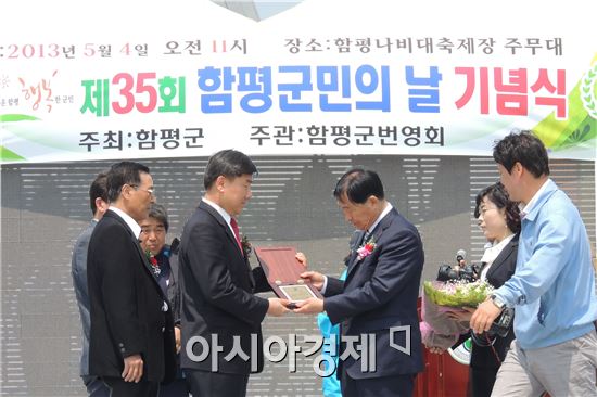 제35회 함평군민의 날 기념식 개최