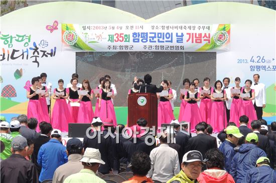 제35회 함평군민의 날 기념식 개최
