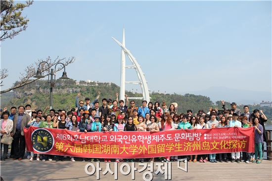 호남대, ‘유학생 학부모 초청 제주도 문화탐방’