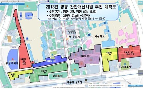 올해 명동 간판개선사업 추진 계획도 