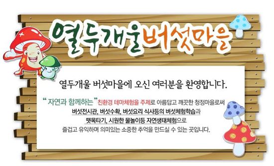 체험학습 포털 위크온, 농촌 체험 프로그램 2탄 론칭