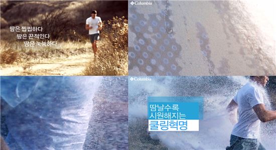 컬럼비아, '옴니프리즈 제로' TV광고 공개 