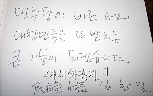 [포토]김한길, 현충원 참배 후 남긴 글은?