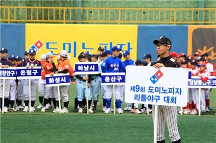 도미노피자, '제9회 도미노피자기 전국리틀야구대회' 개최
