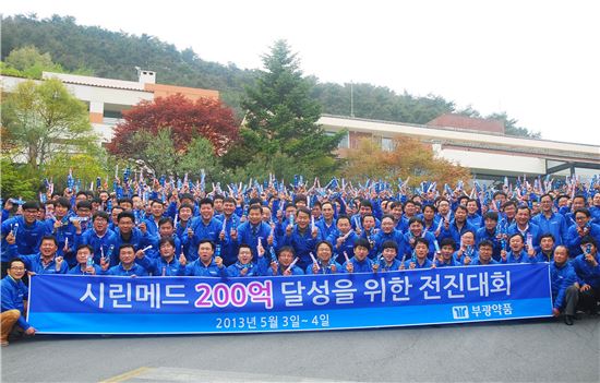 부광약품, 시린메드 200억 달성 위한 전진대회 개최